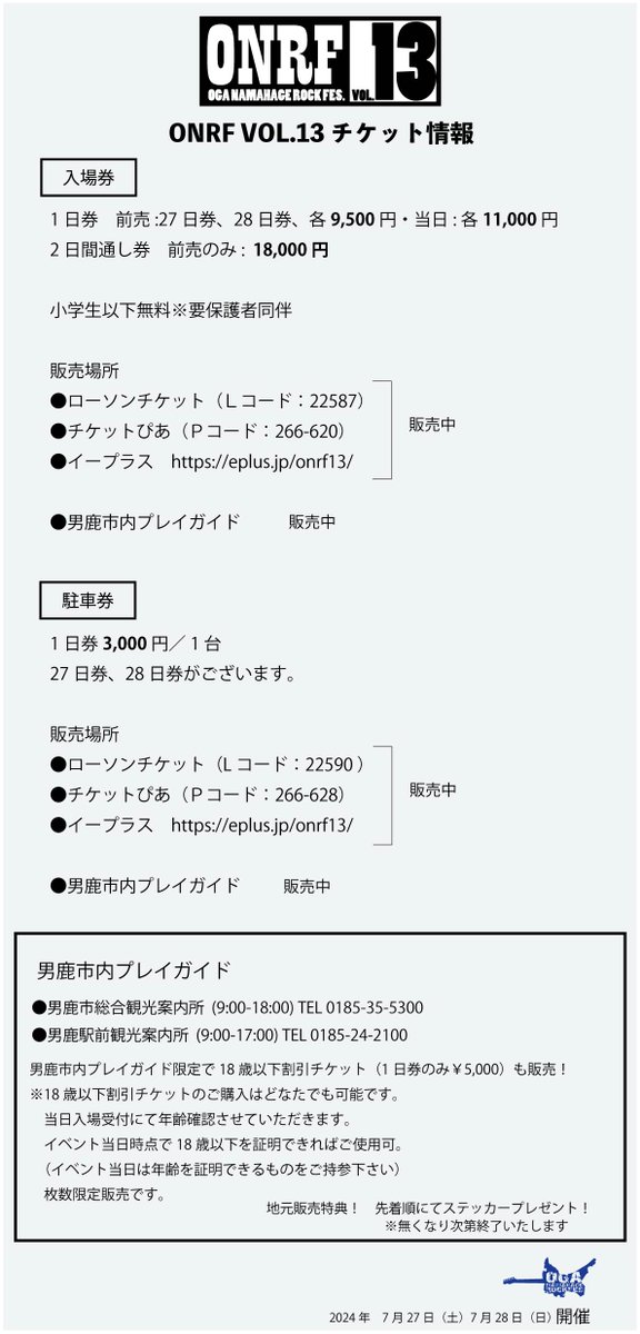 onrf's tweet photo. 【出揃】
出演アーティスト第二弾公開いたしました。 これでONRF VOL.13のメインアクト出揃いました。（オープニングアクトは後日）
日割はもうちょっとだけお待ち下さい。
今後も情報を発信いたします。このアカウントをフォローして要チェック🔥🔥🔥
https://t.co/Wjutfy0aA6 
#ONRF13 #男鹿フェス13 https://t.co/hQVOOtBpnf