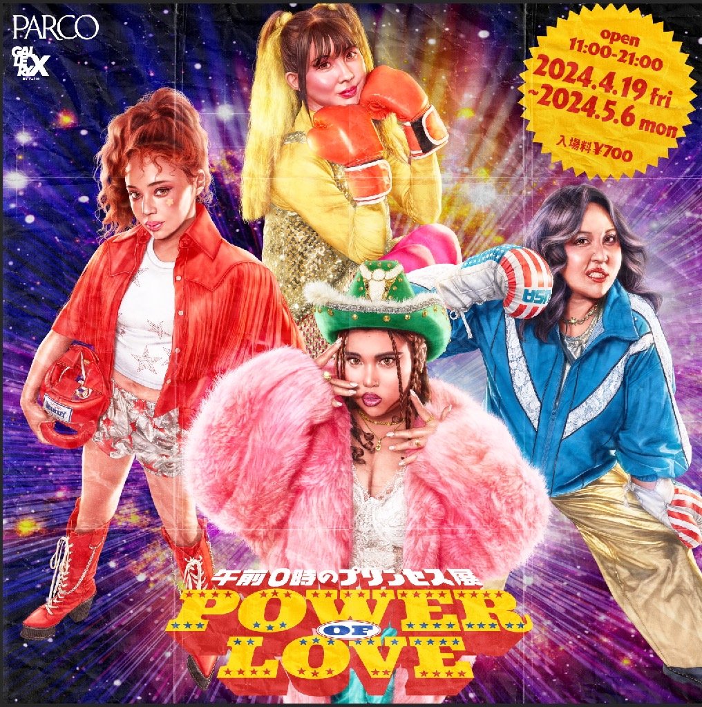 shibuya_parco's tweet photo. 【明日より開催💎】午前0時のプリンセス展 〜Power of Love〜
Z世代を中心に幅広い世代から支持を集めるクリエイターユニット「#午前0時のプリンセス」初の展覧会⚡️
@parco_x @am0princess
🗓️4.19-5.6
📌渋谷パルコ/B1F GALLERY X BY PARCO
▼詳細はこちら
https://t.co/rwcvD8nEdw https://t.co/D1Q3HtP1xy
