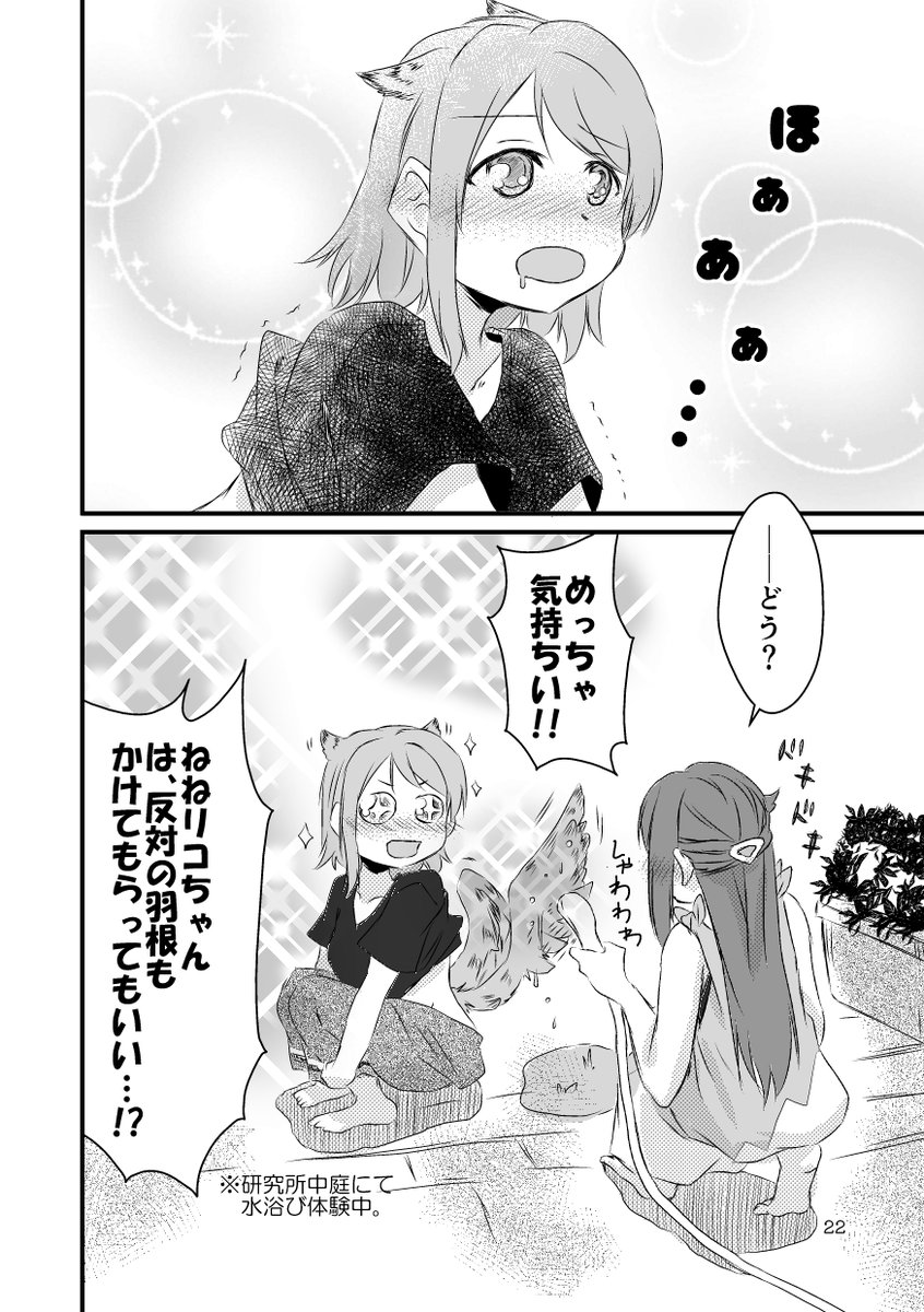 本日曜ちゃんヨウちゃんお誕生日なので、
幻ヨハ同人誌の漫画あげちゃう。
ヨウちゃんがふくろうの獣人だったパロのオフの日 
