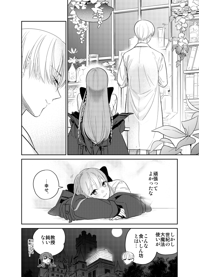 腹ペコ魔法使いが好きな人の夜食を盗み食いする話。

(2/2)

#漫画が読めるハッシュタグ 