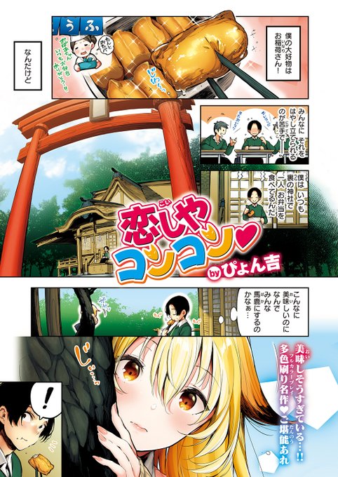 【本日各社一斉配信】#AD

『COMIC快楽天ビースト 2024年5月号』

収録作:恋しやコンコン【フルカラー版】
著:ぴょん吉(@pyon_Kti)

全編フルカラー化でお届けする超人気作♪

▼単話▼
https://t.co/e2pDSUpWDl
▼雑誌▼
https://t.co/6tcfeFcQ1r 