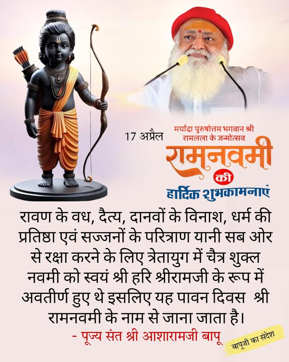 Hindu are so excited to take festival of #ShriRamNavmi.
Sant Shri Asharamji Bapu also encourage us to adopt virtues of 
मर्यादा पुरुषोत्तम Ram in our life.he always respected his Guru and obey him. We salute to Ram and say 
Jai Shri Ram