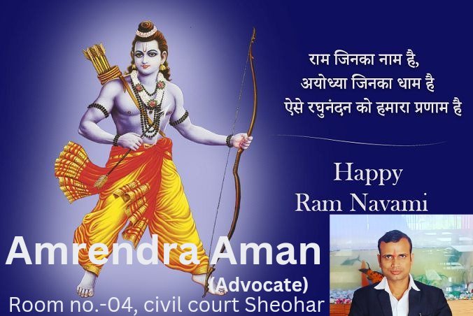भये प्रगट कृपाला दीनदयाला कौसल्या हितकारी।
हरषित महतारी मुनि मन हारी अद्भुत रूप बिचारी।।

आप सभी को श्रीराम नवमी की हार्दिक बधाई एवं शुभकामनाएं!

#रामनवमी #RamNavami