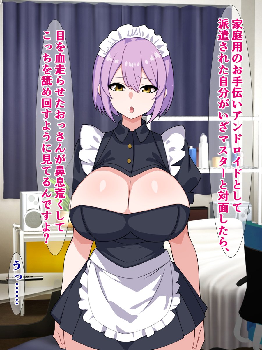 販売開始されました!)『うちのドスケベ中古アンドロイドが俺のことをまあまあ嫌い』

中古で格安のドスケベアンドロイドを買ったら、なんか思ってたのと全然違う!?
https://t.co/1BpgGlJVk9 