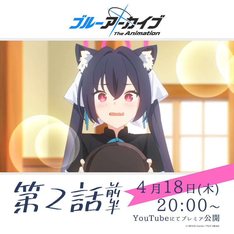 ブルーアーカイブ The Animation 公式 on X: 