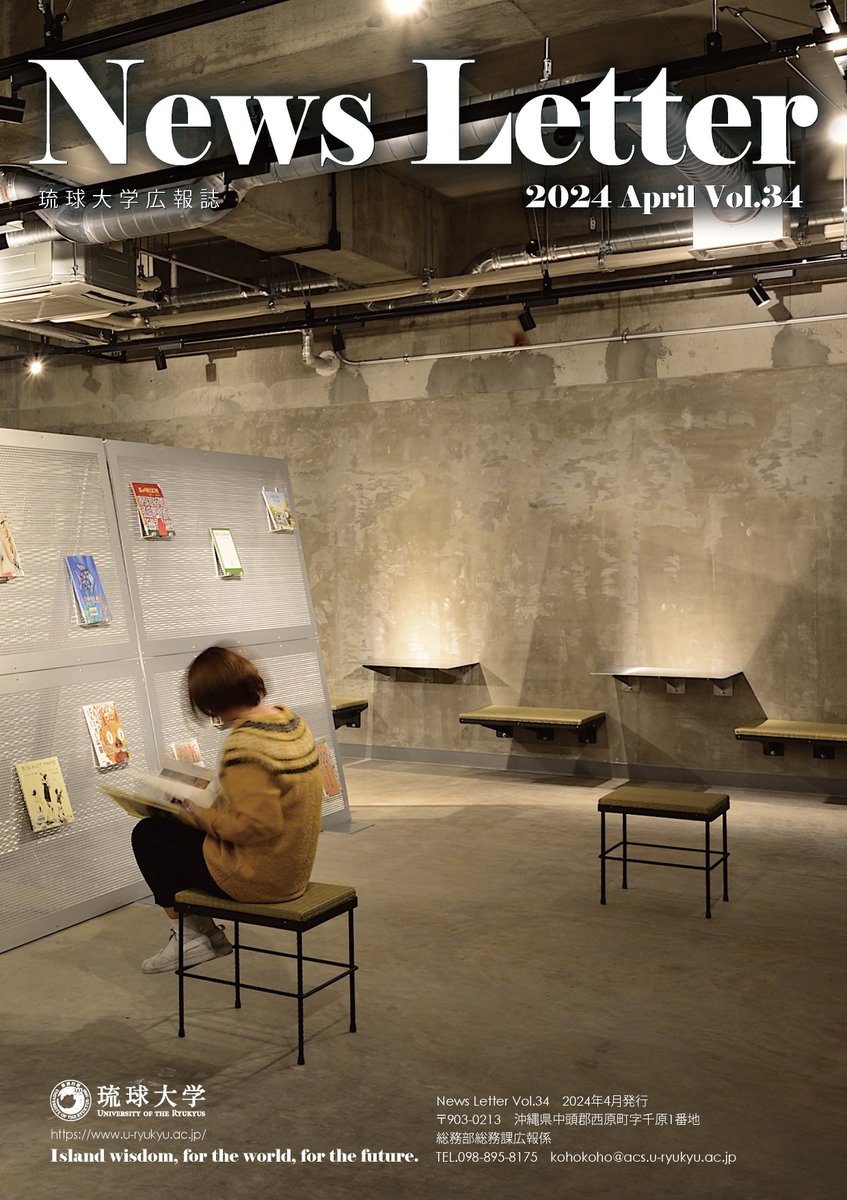 univ_ryukyu's tweet image. News Letter vol.34を掲載しました
u-ryukyu.ac.jp/aboutus/public…
#琉球大学