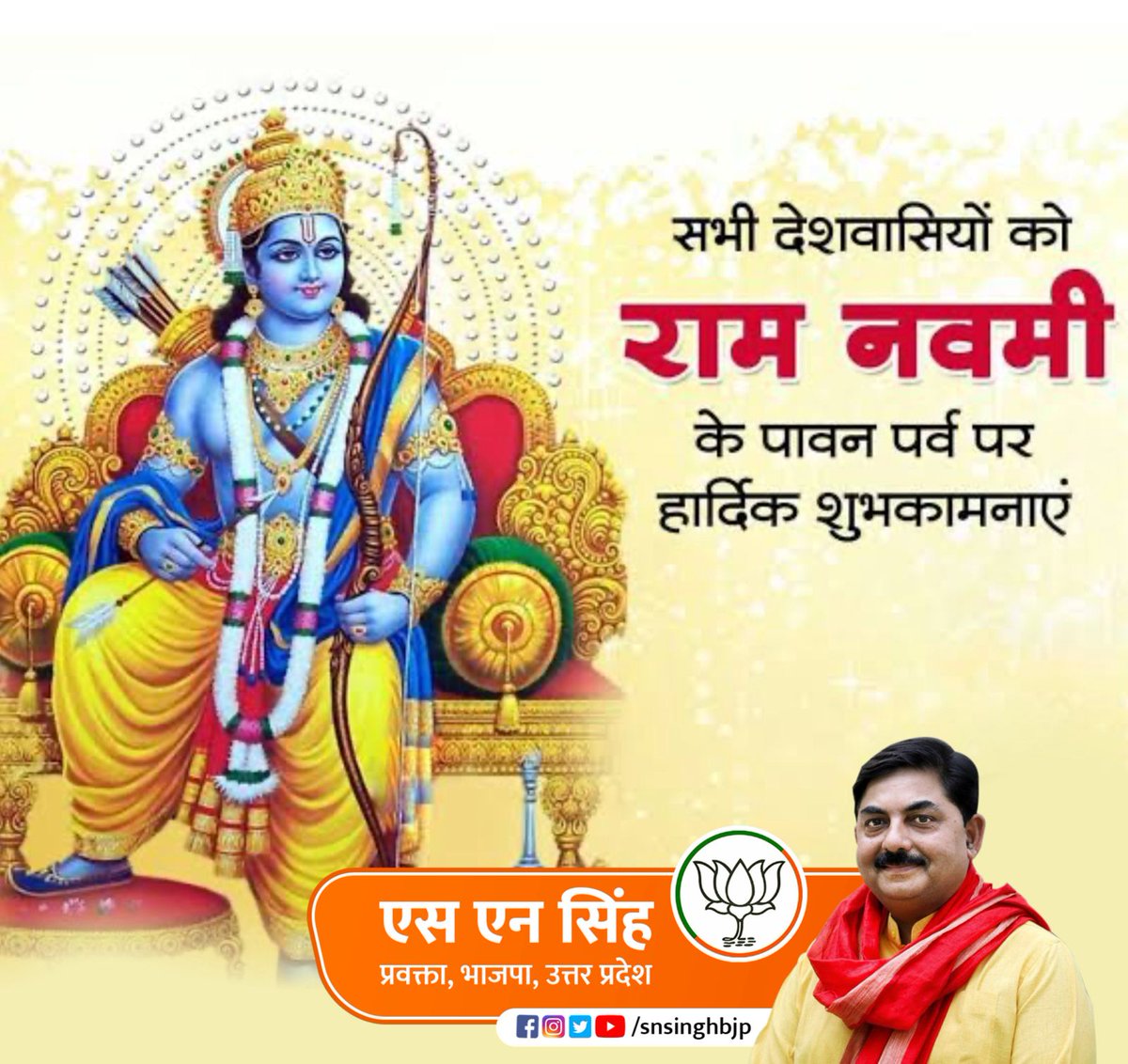 श्री राम चंद्र कृपालु भजमन हरण भव भय दारुणम्।
नवकंज लोचन कंज मुखकर, कंज पद कन्जारुणम्।।

प्रभु श्री राम लला जी के जन्मोत्सव के पावन पर्व रामनवमी की  हार्दिक बधाई एवं शुभकामनाएं।

#RamaNavami2024 #HappyRamNavami_2024