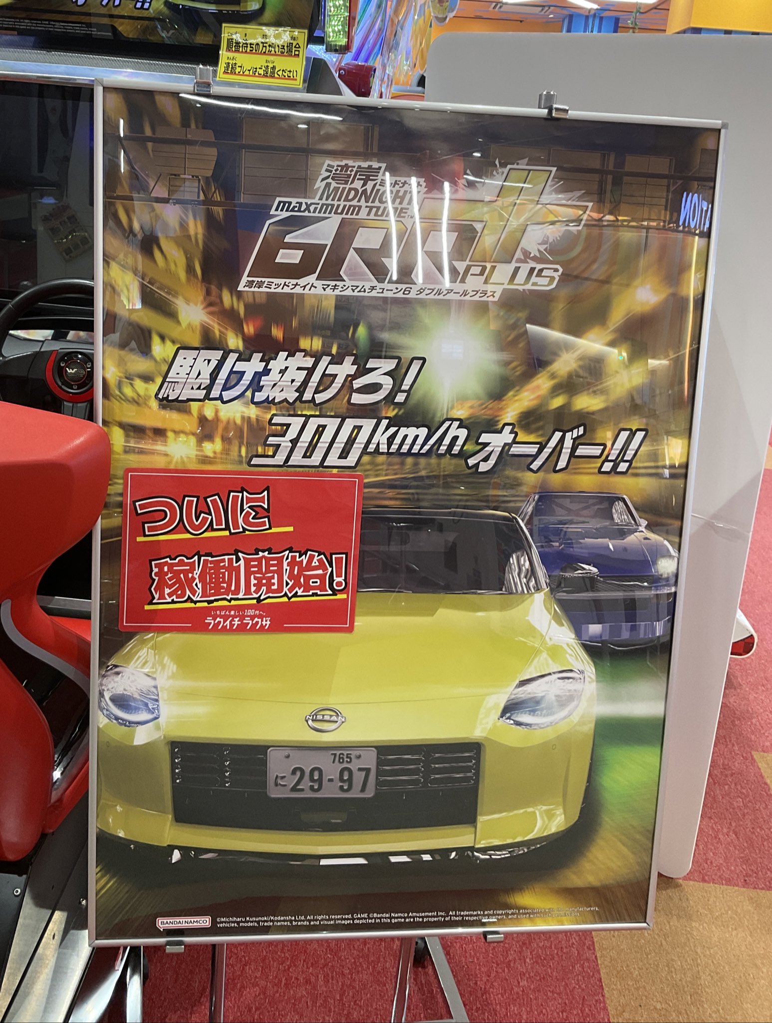湾岸ミッドナイト　POPプレート 「駆け抜けろ！300km/hオーバー」 湾岸ミッドナイト POPプレート 「駆け抜けろ！300km/hオーバー」