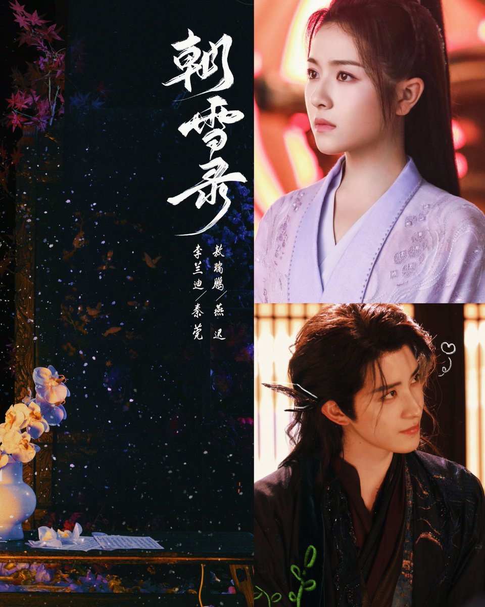 iQIYI’s new historical romance suspense drama #朝雪录 officially announces leads in #LiLandi and #AoRuipeng. #Cdrama