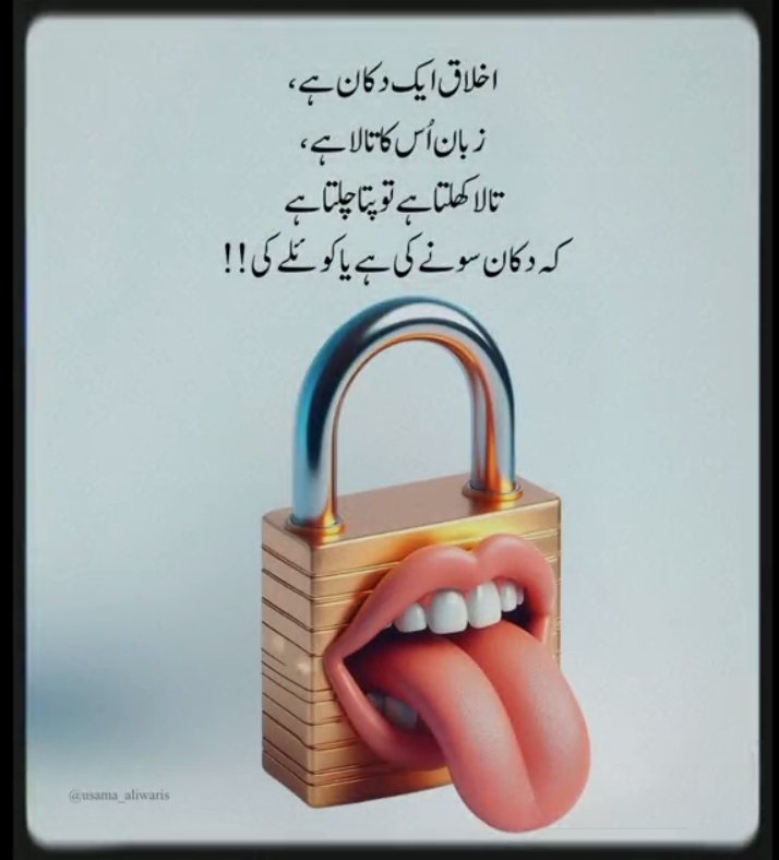 اخلاق ایک دکان ہے 
#PTI_Lovers