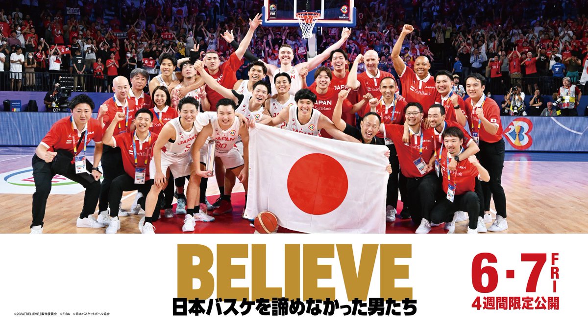 日本中を感動の渦に巻き込んだ
FIBAバスケットボールワールドカップ2023での
AKATSUKI JAPAN男子日本代表の戦いの映画化が決定🏀

『BELIEVE 日本バスケを諦めなかった男たち』
が全国劇場で6月7日より4週間限定で公開されます🎬

映画公式サイトはこちら↓
believe-akatsukijapan.jp

@believe_aktkjp