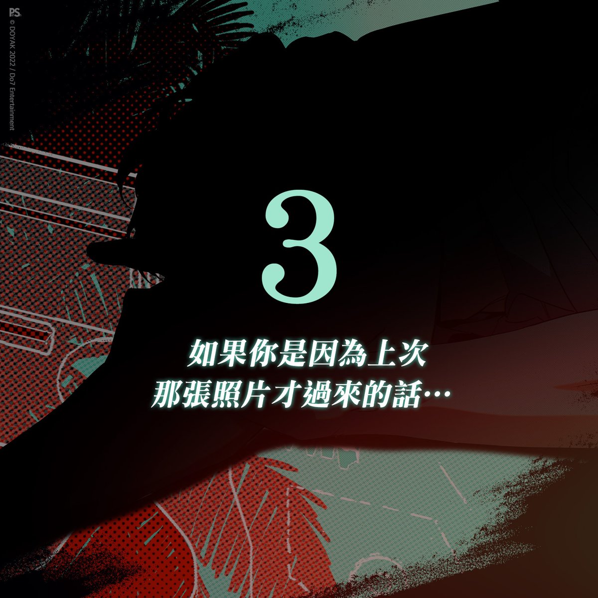 ＼D-3 🦌：（歡呼）全體注意！接下來有個活動…／