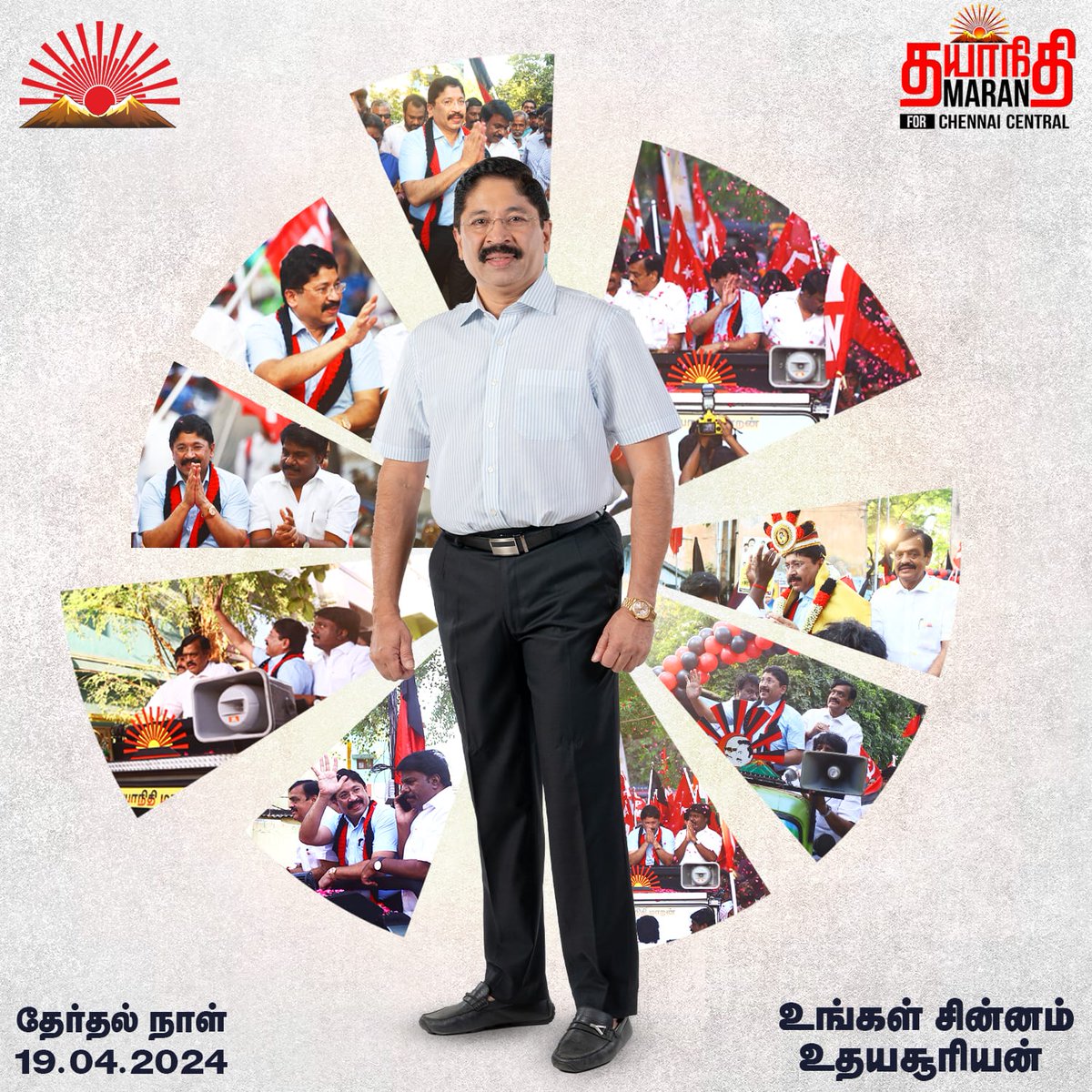 எங்கள் ஓட்டு அண்ணன் தயாநிதிமாறனுக்கே👍
#Vote4INDIA #DMKAlliance

மீண்டும் வேண்டும் மாறன் 
#DMK4ChennaiCentral 

வாக்களிப்பீர் #உதயசூரியன்

அதிமுக பாஜக கூட்டணி டெபாசிட் இழப்பது உறுதி
#NoVoteToBJP #NoVoteToADMK