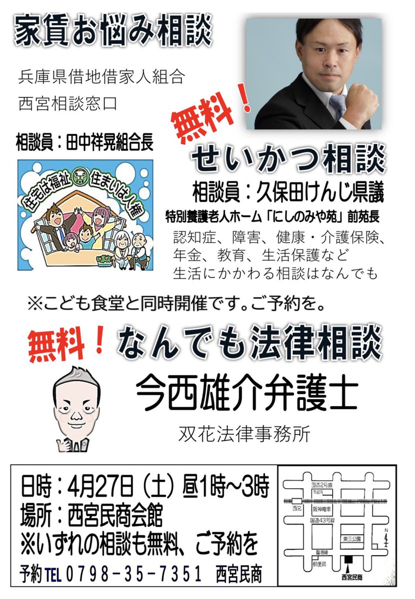 【せいかつ相談4/27午後1時から開催】

特別養護老人ホームの施設長をされていた久保田けんじ兵庫県議が相談に対応します。

生活困窮、家族の介護の悩み、社会保険料や税金の滞納問題など、せいかつにまつわるご相談ならぜひ。

予約は0798-35-7351民商事務局まで

法律相談のご予約もどうぞ