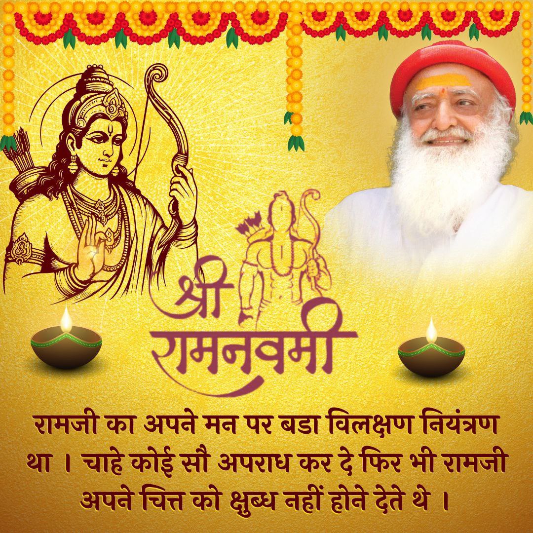Sant Shri Asharamji Bapu
द्वारा मर्यादा पुरुषोत्तम श्री राम भगवान का जीवनआदर्श बताया है।जिसमे आदर्श पुत्र, आदर्श भाई, आदर्श पिता संयोग है।#ShriRamNavmi की सबको खूब खूब बधाई।
Jai Shri Ram🙏🏻
