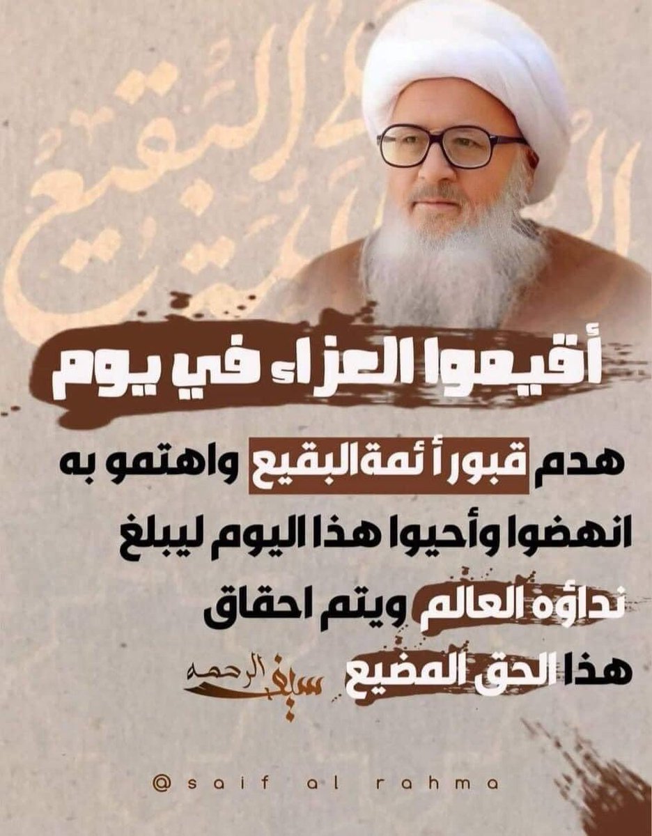 EaliMae50119's tweet photo. #بناء_البقيع_حق 
#بناء_البقيع_حق 
#بناء_البقيع_حق 
#بناء_البقيع_حق 
#بناء_البقيع_حق https://t.co/MMkJ9mALRa