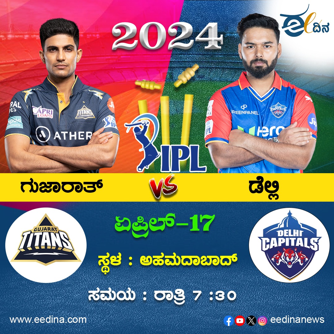 ಗುಜರಾತ್ v/s ಡೆಲ್ಲಿ 

#gujarat #ಡೆಲ್ಲಿ # #delli #ipl #ipl2024 #iccawards #iccworldcup #cricket