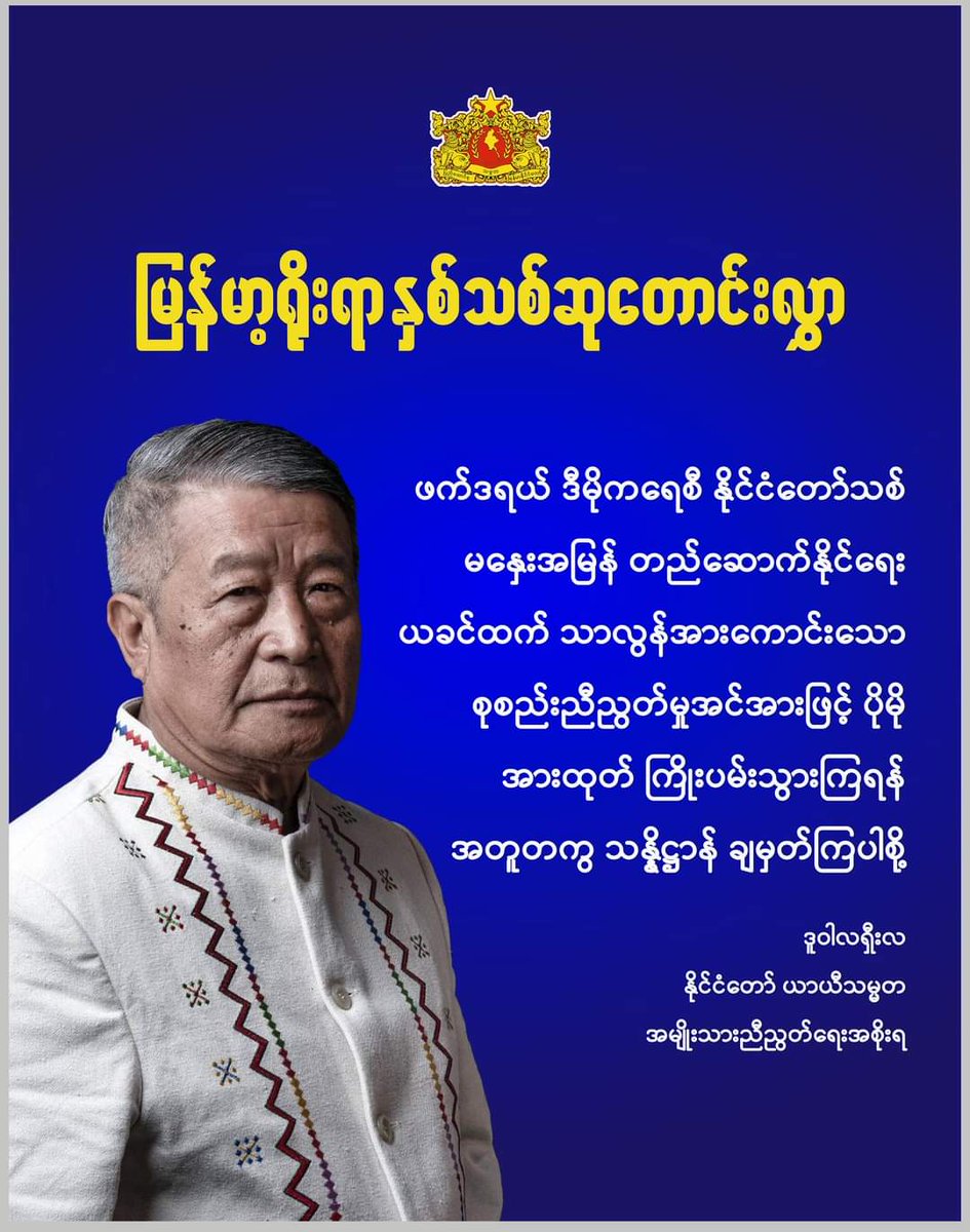 @NUGMyanmar Acting President's #Myanmar New Year wish. @DuwaLashiLa