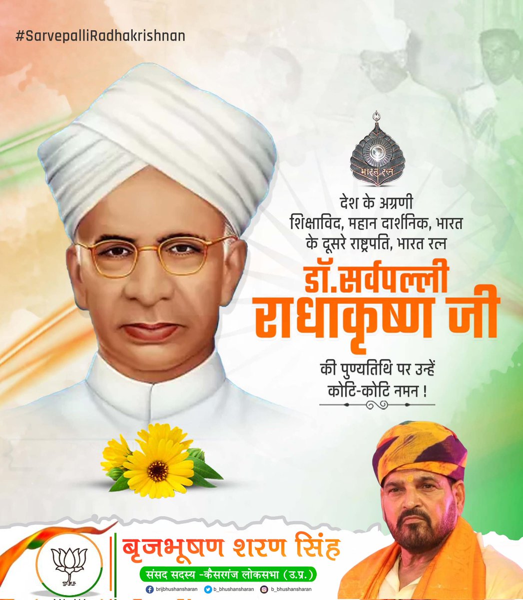 b_bhushansharan's tweet image. भारतीय संस्कृति के महान उपासक, प्रख्यात शिक्षाविद्, महान दार्शनिक एवं पूर्व राष्ट्रपति भारत रत्न डॉ. सर्वपल्ली राधाकृष्णन जी की पुण्यतिथि पर उन्हें विनम्र श्रद्धांजलि।

#SarvapalliRadhaKrishnan
#NarendraModi #pmoindia #JPNadda #AmitShah #BJP4IND #BJPNationalCouncil2024…