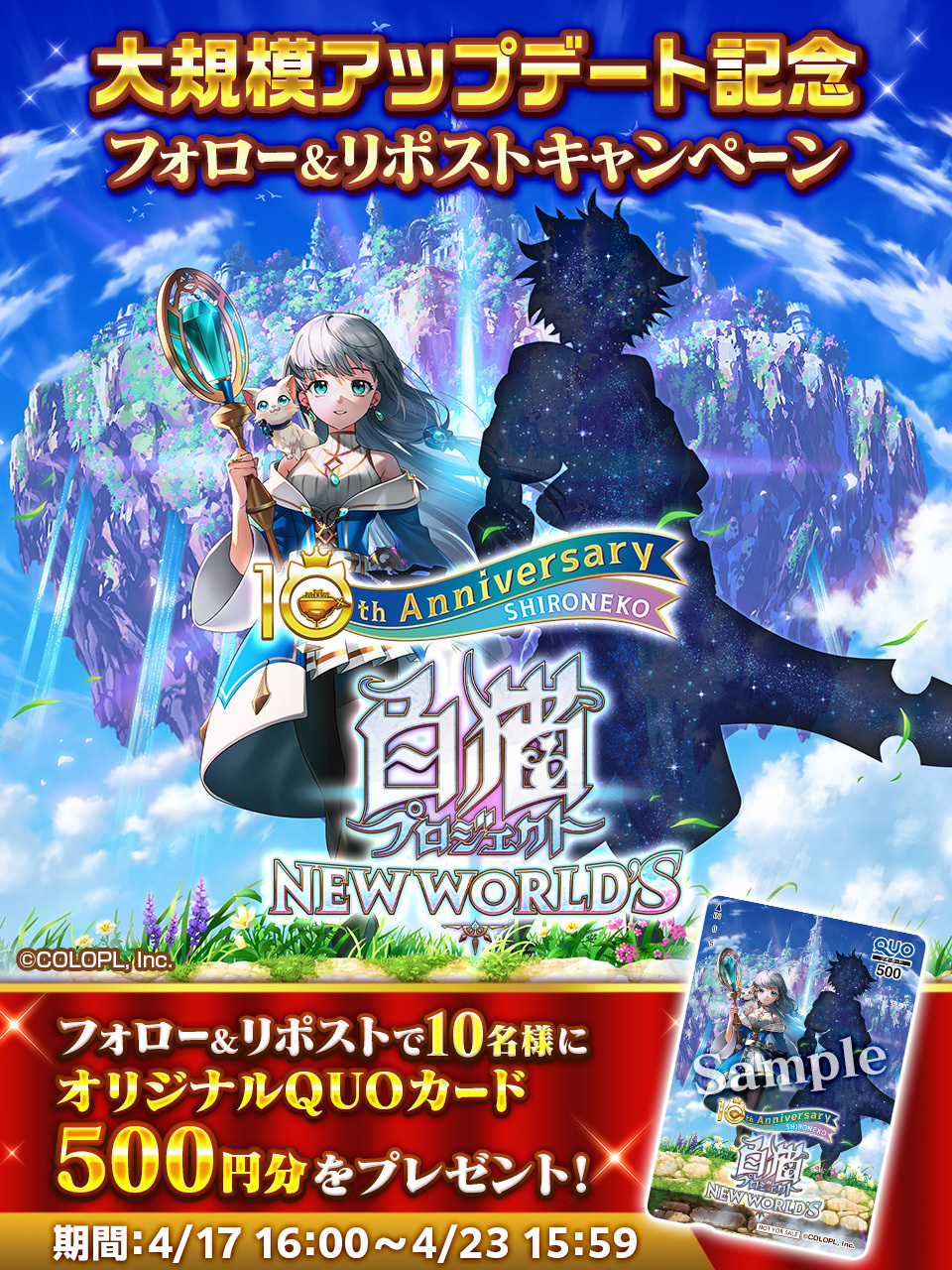 公式】白猫プロジェクト NEW WORLD