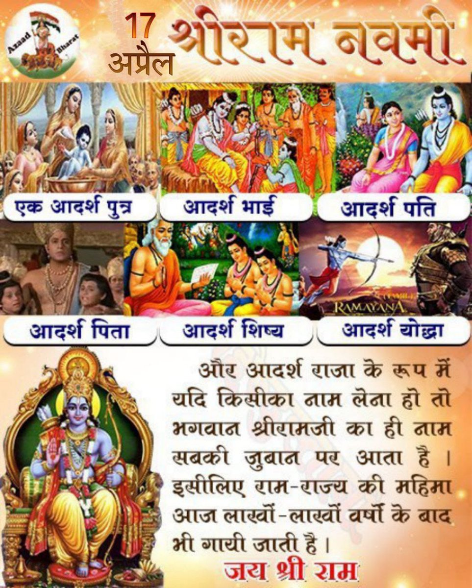 Jai Shri Ram❗🚩 #ShriRamNavmi महापर्व की बधाईयाँ🙏💐💐 आप अमानी रहकर सामने वाले को सम्मान देते मर्यादा पुरुषोत्तम भगवान श्री राम -Sant Shri Asharamji Bapu