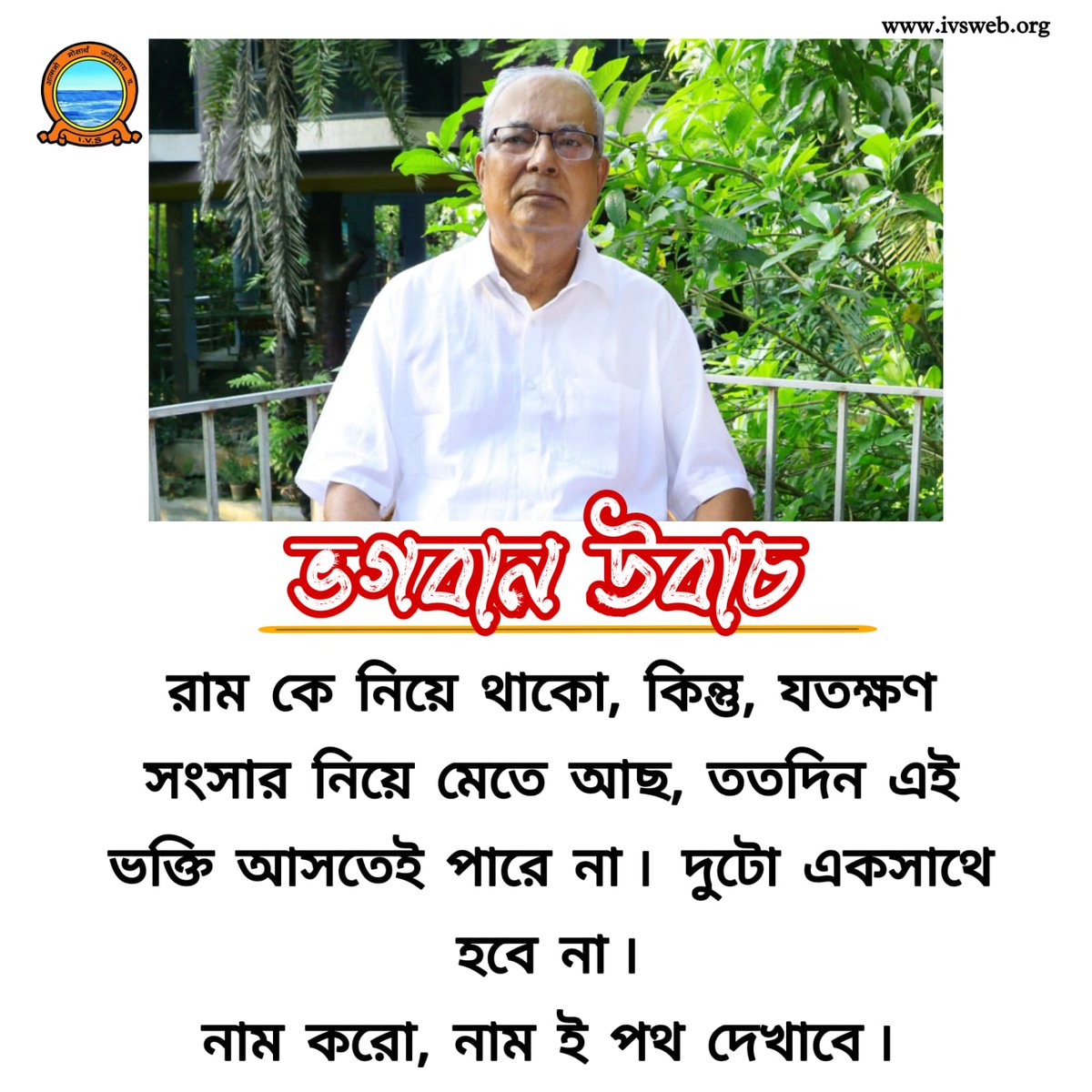 IVS_hq's tweet photo. #bhagavanspeaks #bhagavan #internationalvedantasociety #international_vedanta_society https://t.co/saqeiaj1ie