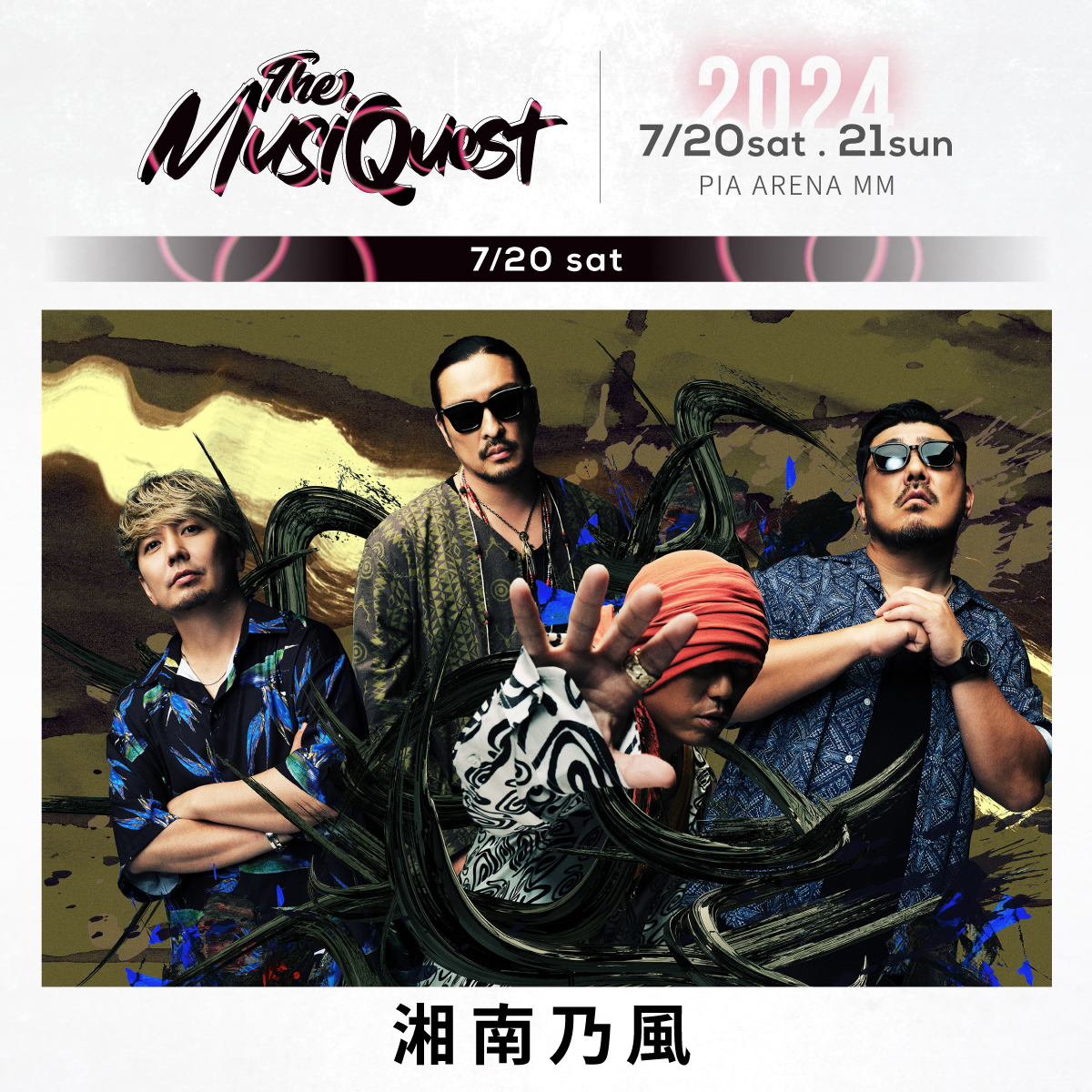 【ファンクラブ先行開始🎟】 ━━━━ 🎤The MusiQuest 2024 🗓️7月20日(土)・21日(日) 🚩ぴあアリーナMM ━━━━ 7/20(土)出演に伴い、ファンクラブ「風乃軍団」チケット抽選先行受付が4/29(月・祝)23:59まで実施！新規入会も受付中!!! ☟風乃軍団 club134r.com/about #TheMusiQuest #TMQ