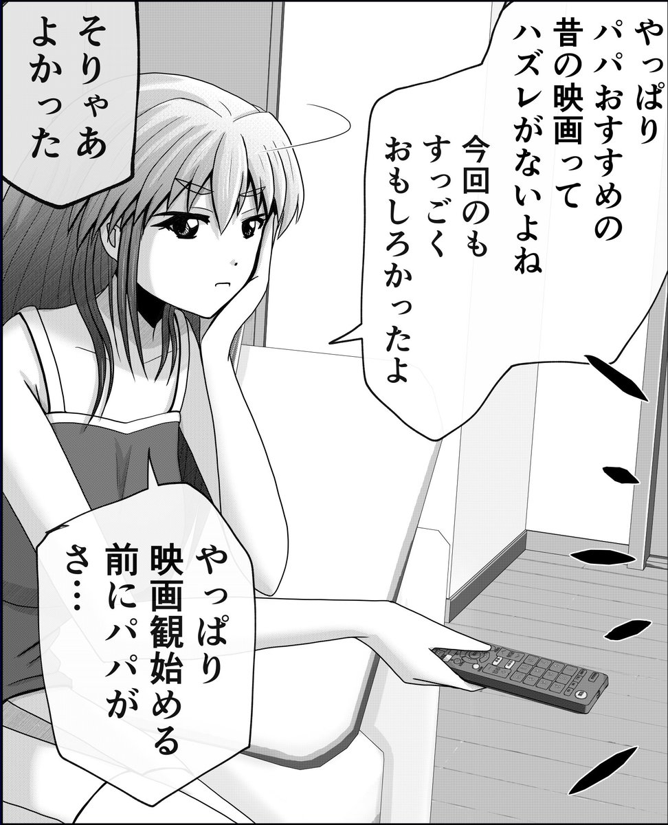 【父と娘の日常。】100回記念チョイスまとめ。(8/12) 