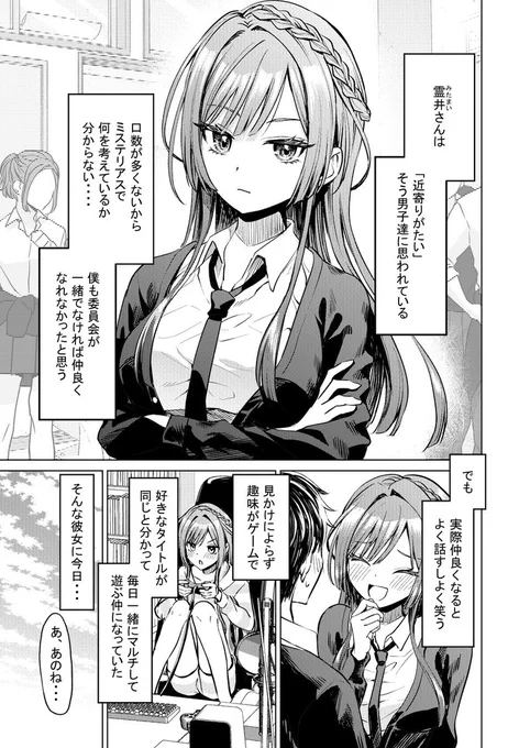 好きな女子から告白されたけどOKできない話(1/2)
#漫画が読めるハッシュタグ #創作男女 