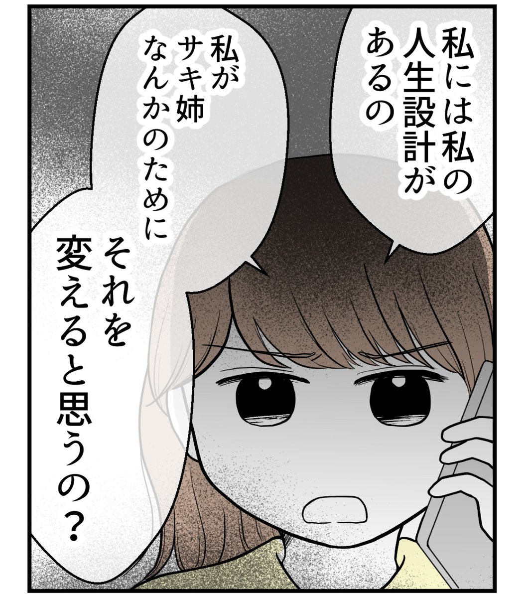 私を嫌う姉から離れるまで-不妊様になった姉ー【12】(0/5)                     

#漫画が読めるハッシュタグ 