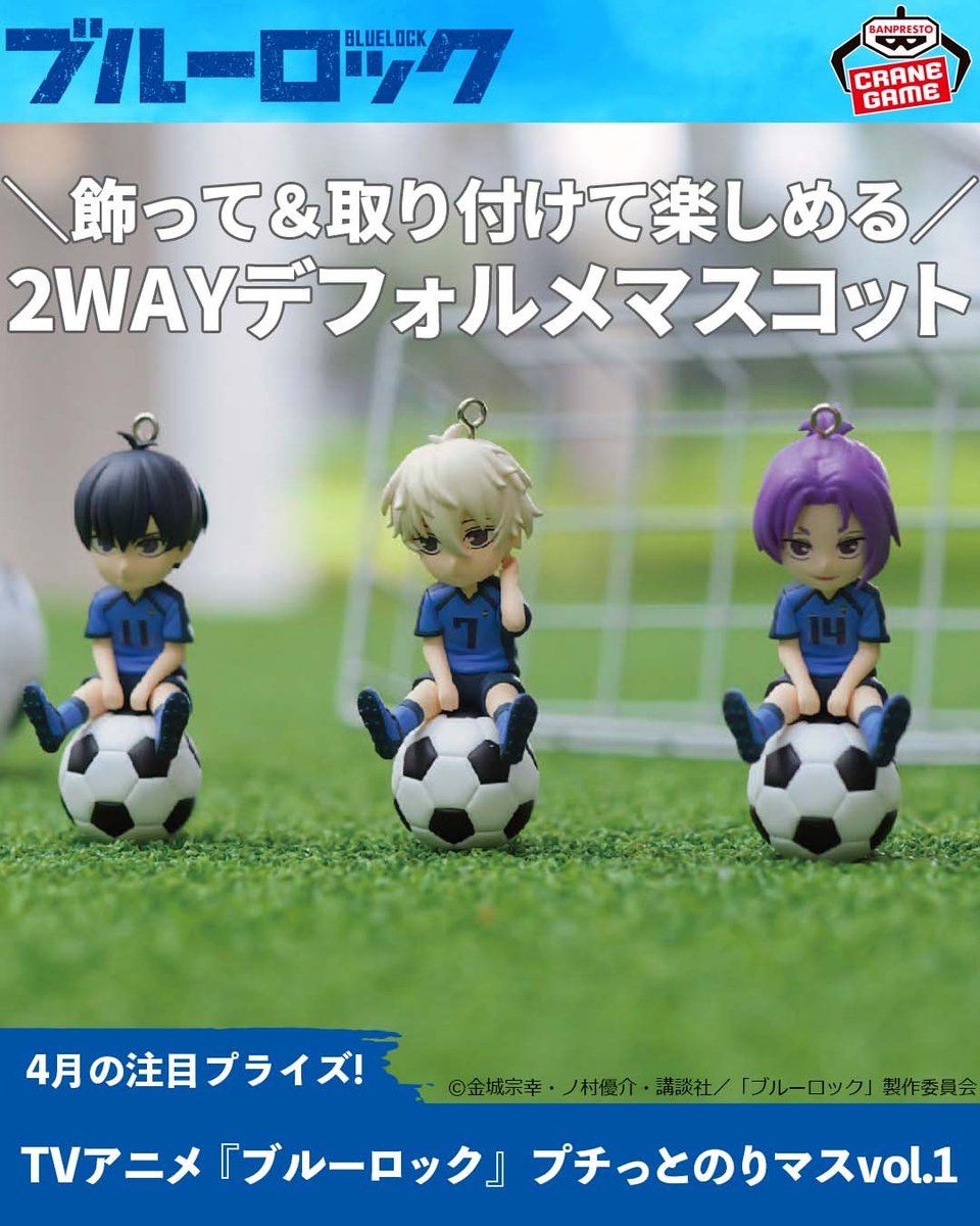 プチっとのりマス」に TVアニメ『#ブルーロック』が初登場✨ ＼ 📢4月