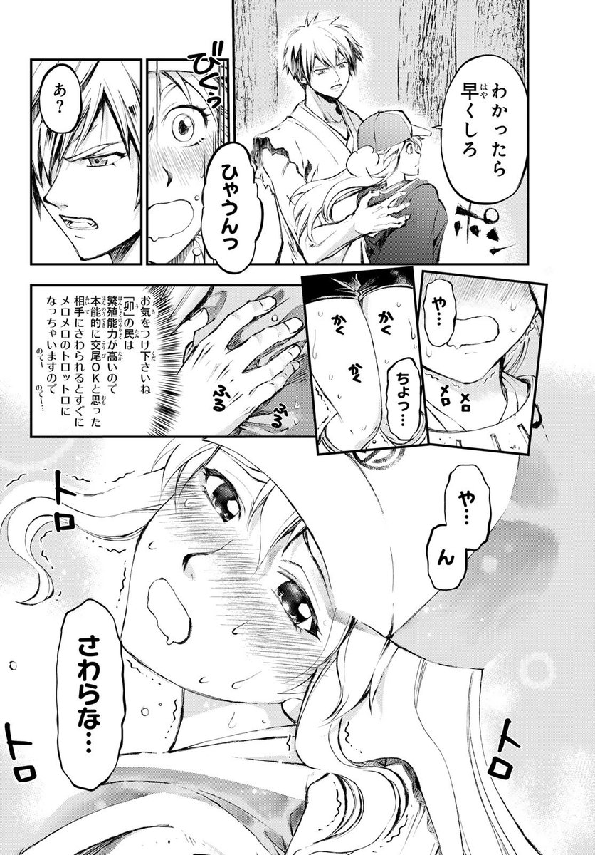 「卯」の特性→気になる相手に触られるとメロメロになっちゃう
(0/18)
#漫画が読めるハッシュタグ 