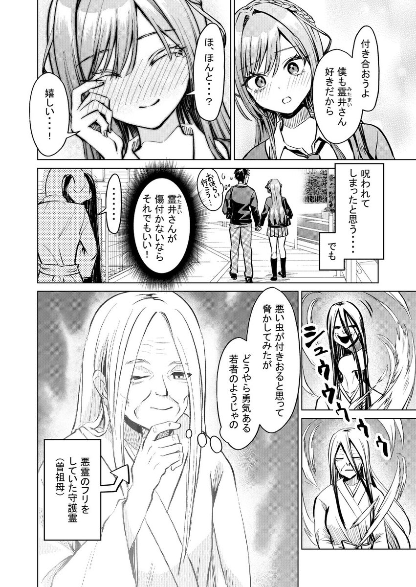 好きな女子から告白されたけどOKできない話(2/2) 
#漫画が読めるハッシュタグ #創作男女 