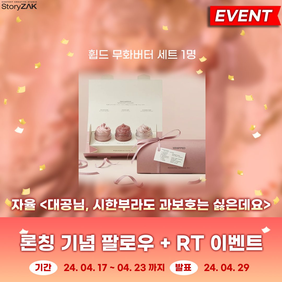 🎁RT+팔로우 론칭 이벤트🎁
자율 작가님의 <대공님, 시한부라도 과보호는 싫은데요> 네이버 시리즈 단행본 론칭 이벤트!🎉

❤참여방법: RT+팔로우
❤기간: ~4/23
❤발표: 4/29

세계에서 가장 불행한 자가 된 여주인공은 과연 복수에 성공할 수 있을까요?🤔
작품이 궁금하시다면?👇