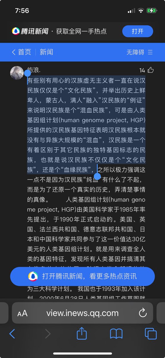 有些别有用心的汉族虚无主义者一直在说汉民族仅仅是个“文化民族”，并举出历史上鲜卑人，蒙古人，满人“融入”汉民族的“例证”来说明汉民族是个“混血民族”，可是由人类基因组计划(human genome project, HGP)所提供的汉民族基因特征表明汉民族根本就没有与异族大规模的“混血”