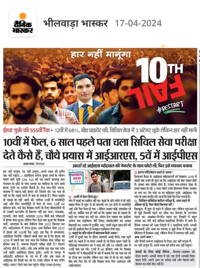 YAYAWARGURJAR's tweet photo. #Restart #UPSC ✌️#10thfail 🤟 https://t.co/KihLD4vhhL