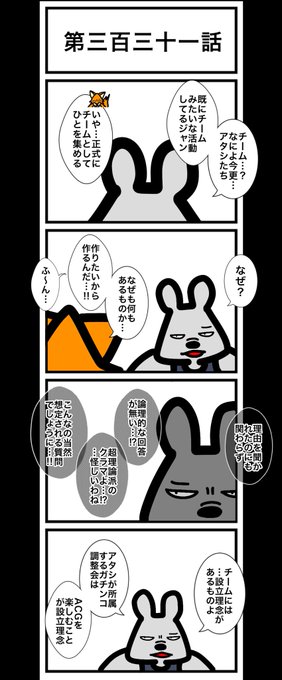 第三百三十一話
#カードゲームうさぎ 
#エピソード・ライ太 