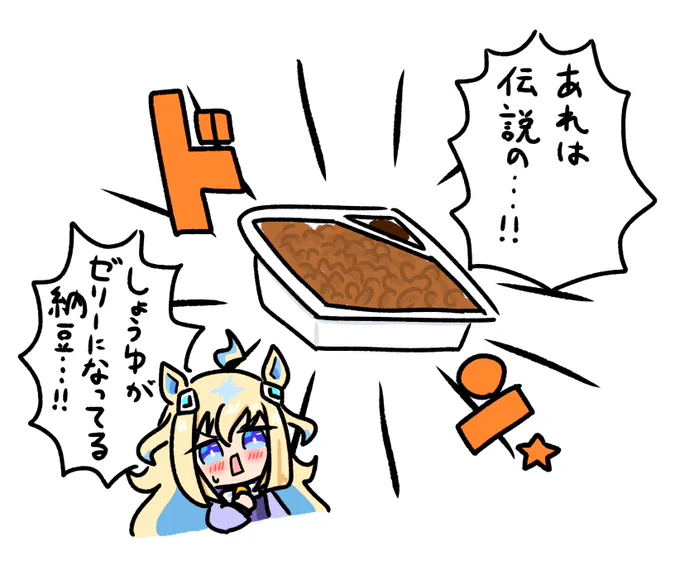 伝説を見つけたネオユニヴァース
#適当にセリフを1つ貰ってそれで1コマ描く
#ウマ娘
#ネオユニヴァース 