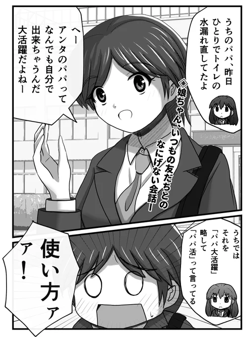 【父と娘の日常。】100回記念チョイスまとめ。(12/12) 