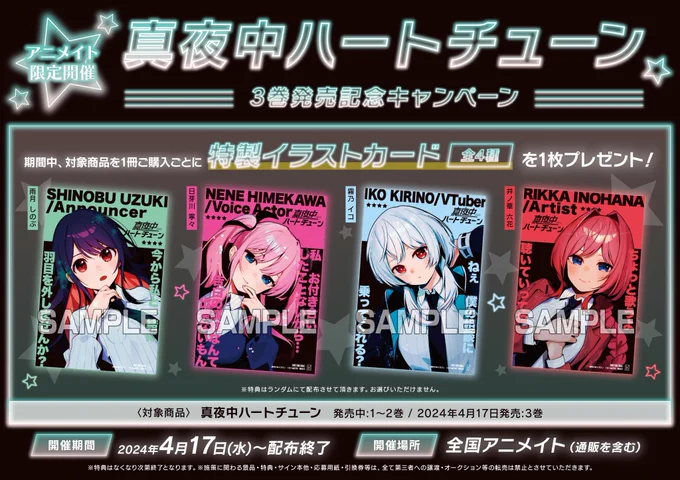『真夜中ハートチューン』3巻発売です!表紙はイコ!!帯はしぐれういさん!!アニメイト様にてご購入の際にはイラストカードがつきますよ!!まだ全然追いつけるのでこの機会に是非! 