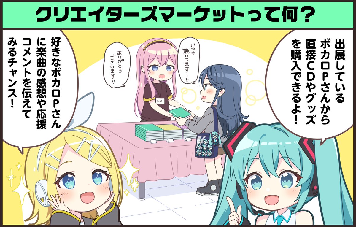 🎨クリエイターズフェスタ2024 inニコニコ超会議 クリエイターズ