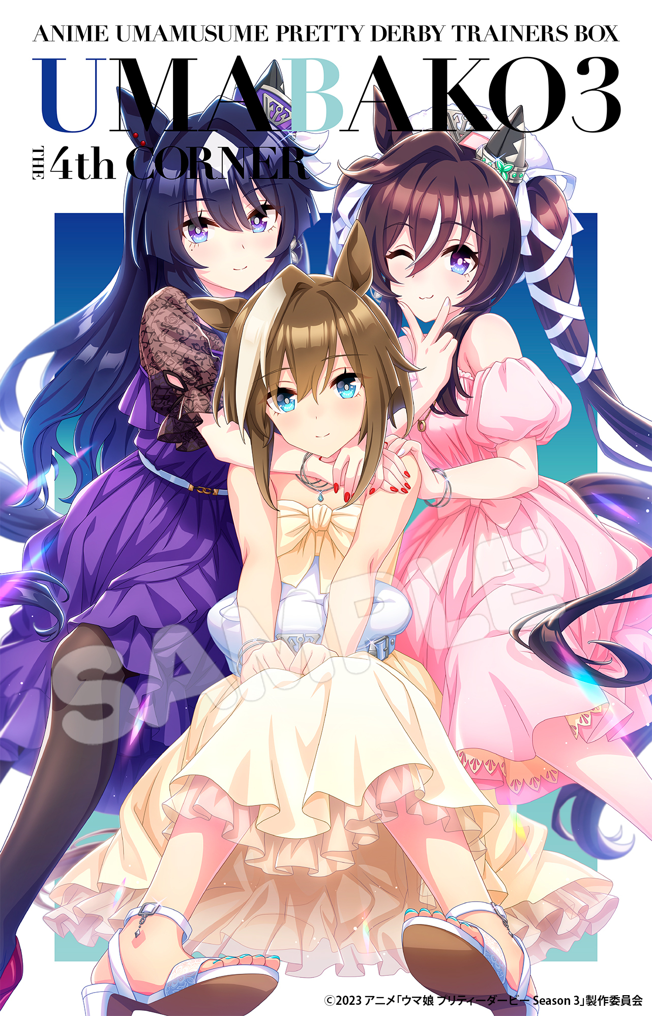 Amazon.co.jp: 【Amazon.co.jp限定】『ウマ箱3』第1コーナー