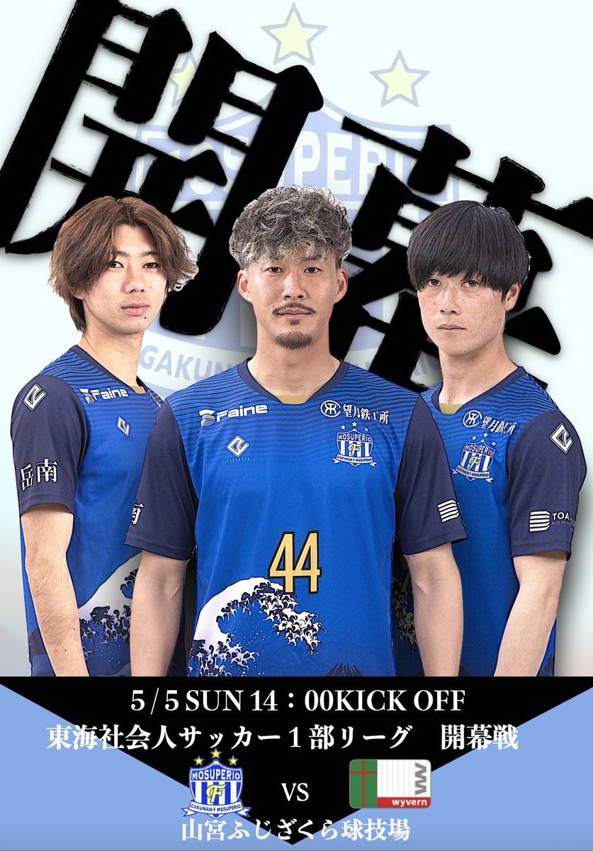 gfm__official's tweet photo. ／
2024シーズン開幕戦✨
5/5 🆚 wyvern🗻
＼
開幕戦は昨シーズンリーグチャンピオンの強豪wyvern @TopWyvern ⚔

開幕戦が今シーズンの結果を左右するといっても過言ではありません🔥🔥🔥
https://t.co/AeQyzFPYwC

選手たちにアツいご声援をよろしくお願いいたします📣

スタジアムに集まろう🏃💨 https://t.co/ZawV2crPW6