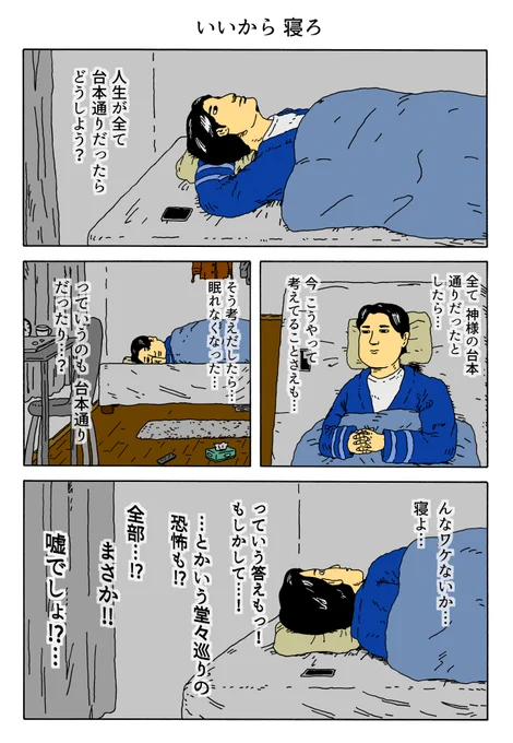 1P漫画
「いいから 寝ろ」 
