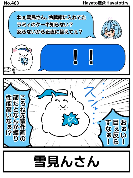 塵刊ホロマンガ No.463
【創作2コマ】都合が悪くなるとこういう顔しそう
#LamyArt #雪民 