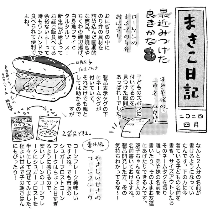 最近みつけた良きもの
#まきこ日記 #日常漫画 