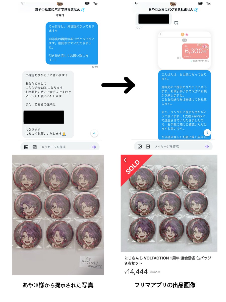 Shio_no_tori's tweet photo. 【注意喚起】

あや◎(@05FN9dM0ud376)様とのお取引はお勧め致しません。

当方の買取ポストにお声掛けをいただき、お取引が成立(現在リプ消し済) → DM移行後にID付き写真の提示をお願いしたところ、フリマアプリの出品画像に合成・加工をしたものが送られてきました。 https://t.co/GP9W4LS4MU