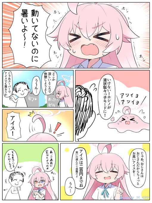ホシノおじさんとアイスを食べる話🍨(1/3)
↓続きは下に↓ 