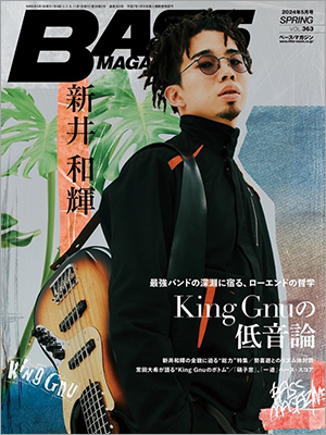 ベース・マガジン2024年5月号の表紙巻頭はKing Gnuの新井和輝！　自身への総力特集を始め、バンド・メンバーの勢喜... prtimes.jp/main/html/rd/p…