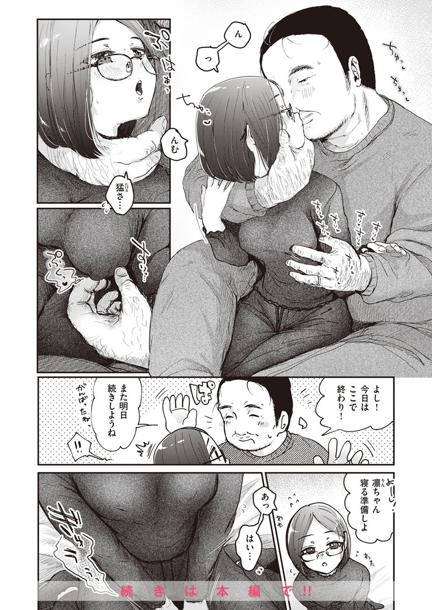 【本日各社一斉配信】#AD

『COMIC快楽天ビースト 2024年5月号』

収録作:奥さんを開発しよう!
著:小亀ふつ(@kogameojisan)

もっと奥さんに気持ちよくなって欲しい!! 
愛情と粘り気たっぷりで、エッチなカラダの開発!!

▼単話▼
https://t.co/sJleXHp32R
▼雑誌▼
https://t.co/6tcfeFcibT 